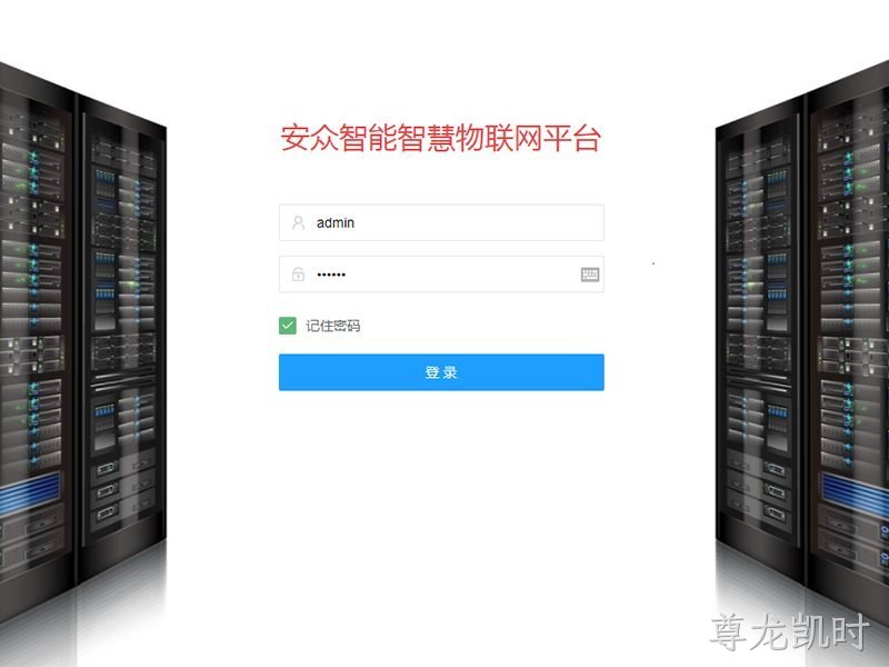 物联网综合管理平台软件
