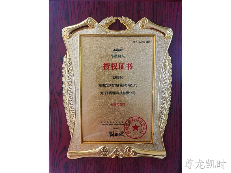 昂楷科技证书