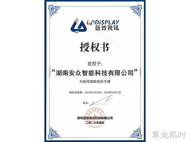 蓝普视讯代理
