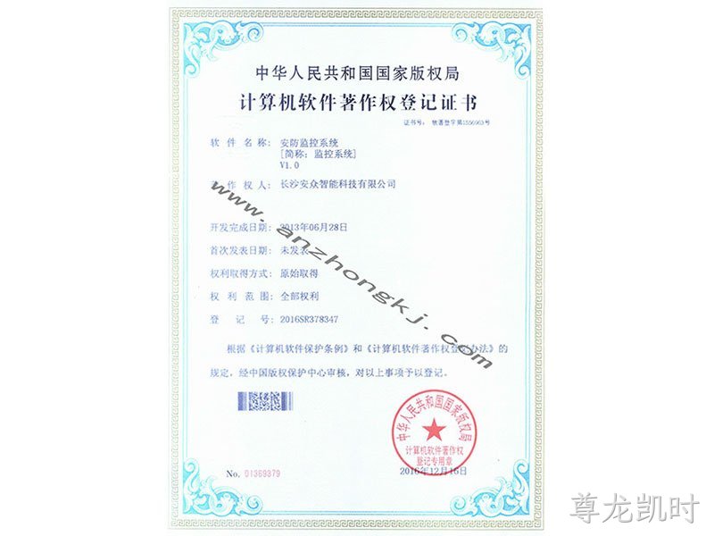 计算机软件著作权登记证书