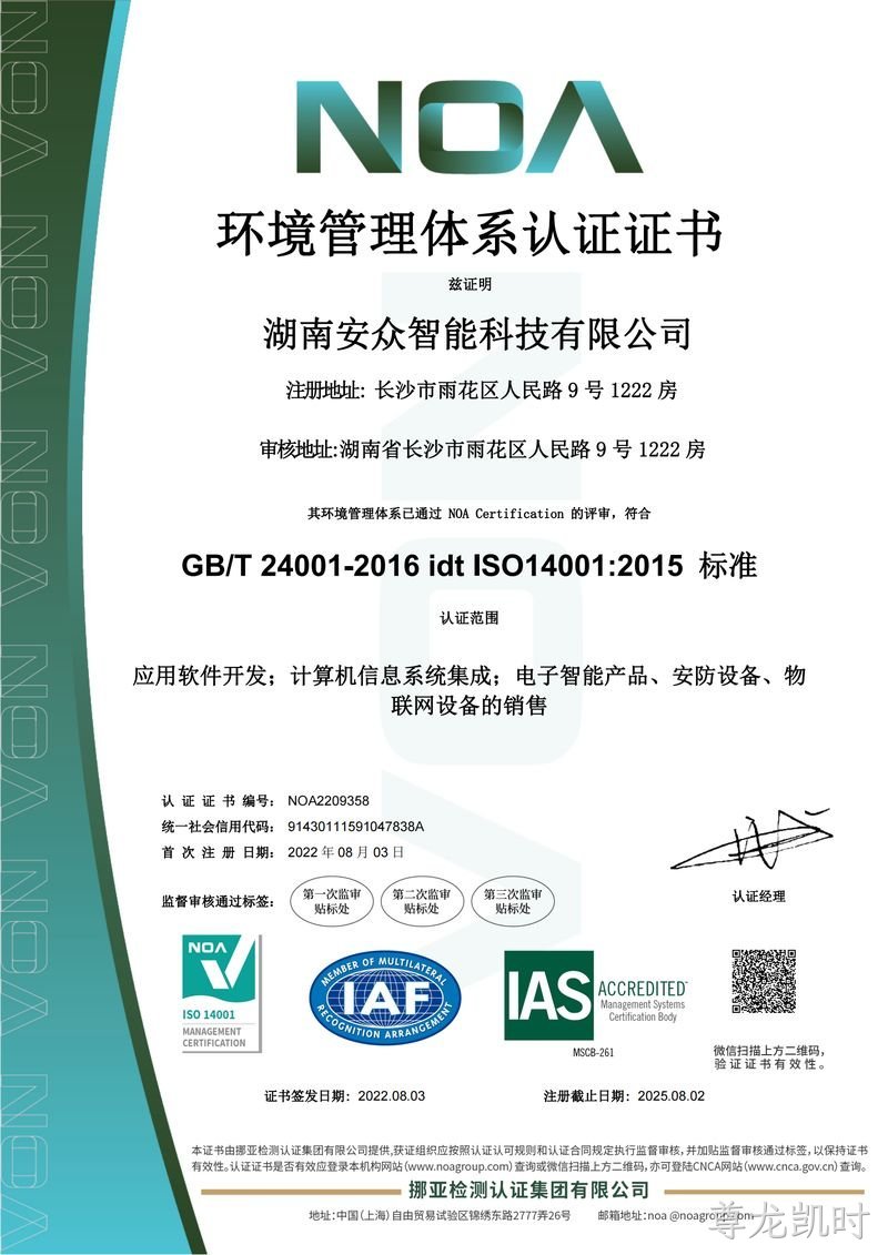 ISO环境管理体系认证
