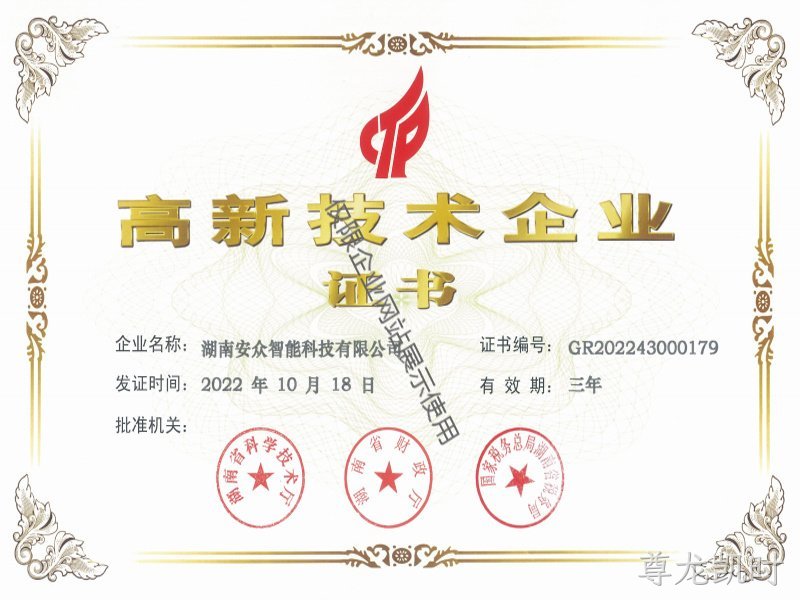 高新技术企业证书