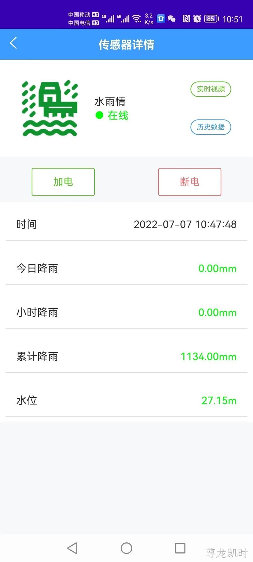 智慧水文监测系统